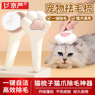 Jingyan cat comb, cat hair removal brush, cat hair cleaner, dehairing cat artifact, dog comb, pet supplies