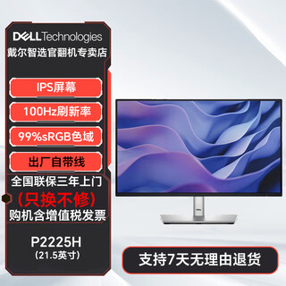 Dell dell p2725h p2425h design office anti-blue light officially refurbished 99 new second-hand monitor p2225h 100hz 21.5-inch official refurbished machine-99 accurate new three-year home replacement invoice included
