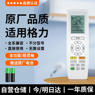 Trendy shot, original and authentic, suitable for gree air conditioner remote control, universal cabinet and hanging central air conditioner, universal for all series, original and authentic, gree universal, compatible with all series, free two batteries, one-year warranty, seven-day no-reason return