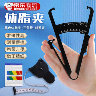 Pilot body fat clamp body fat clamp sebum clamp body tester rapid detection of arm circumference tape measure body bmi test fat clamp