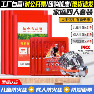 Kanle household fire escape equipment life-saving blanket home kitchen fire-extinguishing mat fire-proof cloak cloak breathing mask blue 3 large 1 small family set