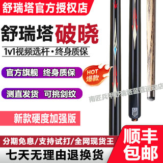 Shureta dawn billiard cue s1s2 jianying black tong lingxinghuo x2x3 tank t1 yin shi craftsman 001 chinese style cue shureta dawn + maintenance set + surprise