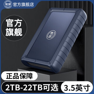 萤捷3.5英寸6t幻影系列2t桌面式12t大容量移动硬盘Type-C3.1接口14t高速传输3t外接电脑视频文件存储4t 3TB移动硬盘【含电源线/数据线/硅胶套】