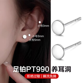 Dairuo platinum pt990 full platinum ear studs for ear piercing mini earrings for women, small earrings for sleeping, no need to take them off, high-end round brand for men, single small platinum ear studs (approximately 0.2g)