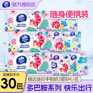 Vinda handkerchief paper towel dopamine unscented 3-layer small pack napkin toilet paper wettable water tissue 3-layer 8 pieces * 30 pack