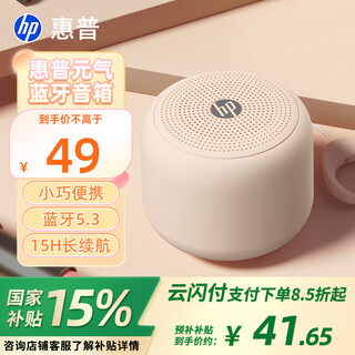 惠普 惠普音响蓝牙音箱高音质小音响家用低音炮音乐迷你音响户外播放器便携式户外低音炮 【秋枫晚霞】元气单音响
