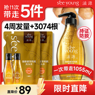 滋源防脱强韧控油洗发水生姜固发套装1055ml侧柏叶洗发露无硅油洗头水
