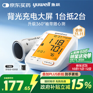 Yuwell arm-type electronic blood pressure monitor ye680cr medical-grade high-precision voice-rechargeable blood pressure measuring meter for the elderly