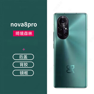 Huawei (huawei) suitable for huawei nova8 back cover original nova8se/8pro mobile phone glass back shell disassembly parts battery back cover huawei nova8pro qijing forest
