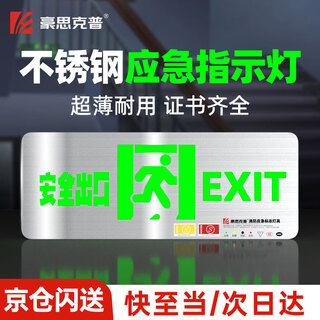 Hauskop safety exit indicator light sign led emergency evacuation sign floor fire emergency 3c fire certification stainless steel single-sided forward
