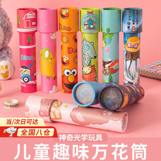 山头林村新款卡通 大号旋转万花筒 神奇魔幻百变内景望花筒儿童幼儿园玩具 大号旋转万花筒【3个装】