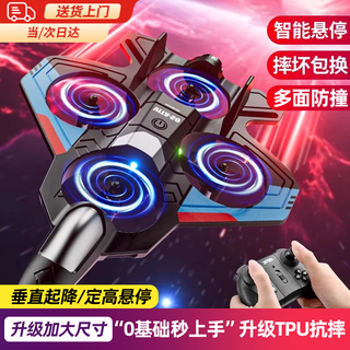 贝初众遥控飞机玩具耐摔儿童6-12岁小男孩1-3电动5四驱无人战斗特技机五 特技战机【智能悬停+耐摔耐撞+20分钟续航】礼盒 7-8-9-10【升级高弹TPU抗摔材料】小学生