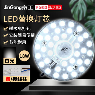 Jinggong led ceiling lamp wick modified light panel, round energy-saving ceiling light source module, no punching, magnet adsorption, 18w white light