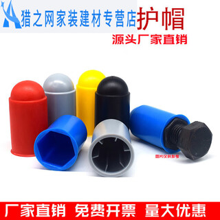 Plastic screw protective caps with internal reinforcements can be put on misaligned double-nut street lamp foot bolt protective sleeves. color m14*22*80 with 20 internal reinforcements.