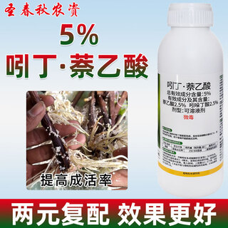 Indole acetic acid, naphthalene acetic acid, indolebutyric acid rooting liquid, plant growth regulator, cutting rooting liquid, genuine 1000g