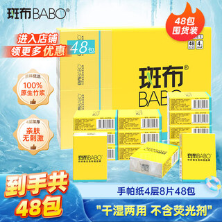 Banbu handkerchief paper 4 layers, 8 pieces * 48 packs, absorbent and wipeable, not easy to break, paper towels, facial tissues, small packs of paper