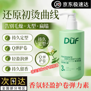 Dufduf elastin conditioner for women after perming, elastic hair care, moisturizing and styling protein to correct natural fluffiness duf elastin 350g*1 bottle