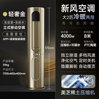 Jf mobile air conditioner heating and cooling all-in-one home movable air conditioner-free outdoor compressor refrigeration office refrigeration machine 2025 new mobile air conditioner large 2 horsepower (heating and cooling) flagship model - light luxury gold