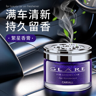Carsetcity car aromatherapy car perfume car home multi-purpose advanced fragrance deodorant air freshener starry balm forest purple