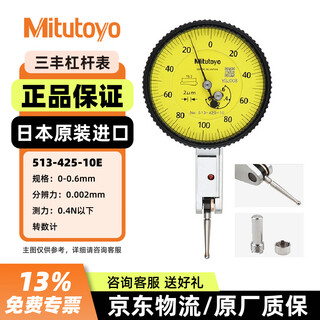 Mitutoyo lever dial indicator carbide anvil horizontal lever meter anti-scratch and oil-proof 513-425-10e 0-0.6mm/0.002mm/7 m imported from japan