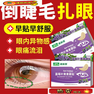 The official flagship of the ancient and modern inverted eyelash patch for children and infants, the magic tool for lower eyelid trichiasis ectropion and lifting, 3 boxes of treatment packages for severe inability to open eyelashes inverted, fat donglai online supermarket