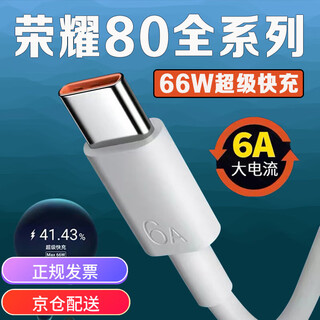 Original applicable honor 80 data cable 66w super fast charging huawei honor 80se mobile phone fast charging charging cable 6a fast charging cable 1 meter cable