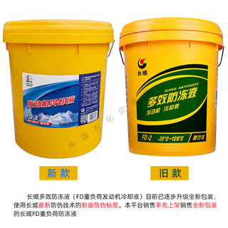 Great wall sinopec multi-effect antifreeze fd-1/2b/2a green glycol heavy-duty engine coolant great wall fd-29kg/10l-35 c107