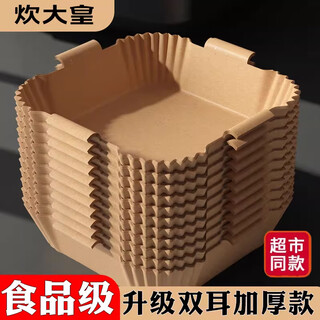 Cui da huang with handle air fryer paper home special oil-absorbing paper food oven baking silicone paper pad tin foil bowl 50 pieces for 4-6 liter fryer