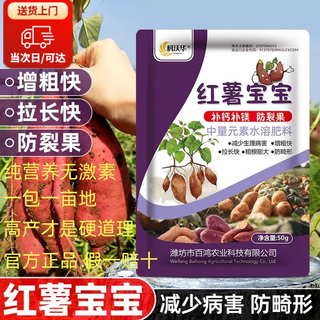 Kewohua sweet potato baby high-yielding fertilizer to control growth and increase production of expansion element foliar fertilizer special to control growth, rapid expansion and anti-cracking fruit red sweet potato 50g/bag