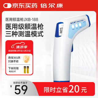 Berrcom electronic thermometer forehead thermometer children's thermometer thermometer medical household thermometer jxb-188
