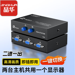 Jinghua vga switcher 2-in-1-out hd 2-in-1 video converter screen cutter sharer multi-laptop desktop host shared monitor black q210