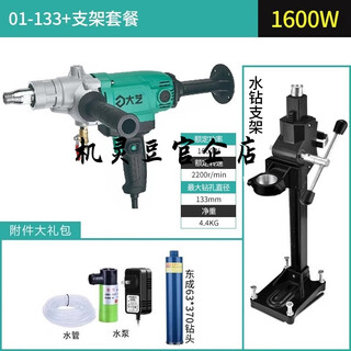 Sailoto industrial-grade high-power diamond drilling machine air-conditioning hole drilling machine dual-purpose with clutch opening 01-133 bracket package dry and wet dual-use stepless variable
