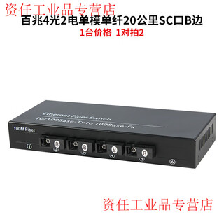 Yue chang sheng feng qing converged 100mbps 4 optical 2 electrical optical fiber transceiver four optical and two electrical 1 optical 2 electrical 4 electrical 8 electrical network optical terminal 100m 4 optical 2 electrical single mode single fiber 20km sc port b