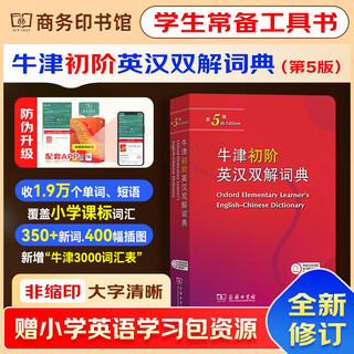 Oxford elementary english-chinese dictionary 5th edition + mistake book + study card the commercial press english reading comprehension writing tool book english-chinese dictionary common to junior high school, high school and university can be used with modern chinese dictionary 7th edition 2025 latest edition ancient chinese common word dictionary 6th edition xinhua dictionary 12th edition