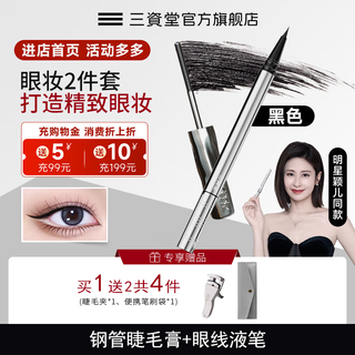 Sanzitang eyelash primer is sweat-proof, waterproof, non-smudged, slim and curled, long-lasting, natural-looking, and does not hurt eyes for novices. mascara + black eyeliner, slim and curled, long-lasting, and non-clumping.