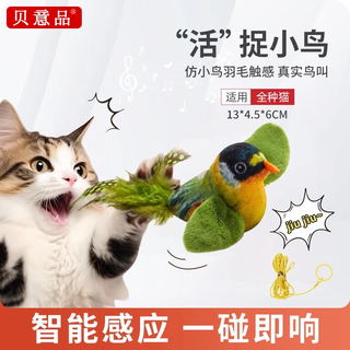 Beiyipin cat toy can call the simulated bird and make sounds to relieve boredom, kitten teasing stick, cat chewing rope pet