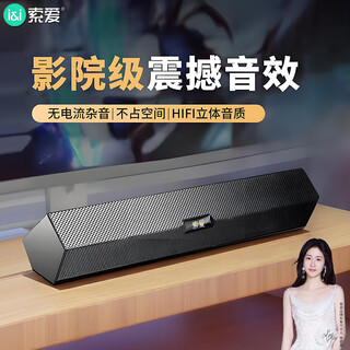 Sony ericsson (soaiy) sa-a2 audio computer speaker mini speaker multimedia laptop desktop home online class desktop usb wired subwoofer long speaker regular version