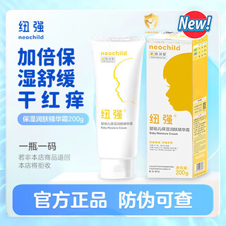 Niuqiang anti-counterfeiting and checkable baby moisturizing cream face cream essence cream sensitive skin body lotion non-irritating skin care soothing yellow bottle cream 200g (dry and cold winter moisturizing type)