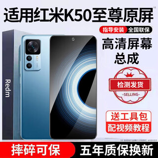 E修派 适用红米手机屏幕总成换 适用红米k50至尊版屏幕【单片总成】高清TFT屏
