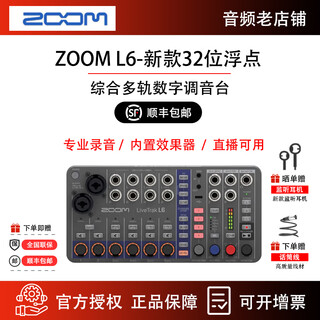 Zoom l6 l8 l12 l20r digital mixer true track recording sound card outdoor mobile phone live broadcast plug and play l6-new 32-bit floating point