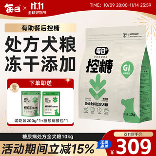 Daily dog food, special dog food for diabetes, low sugar, blood sugar control, full price puppy food, prescription food 10kg