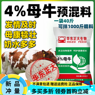 Zhengda huadong zhengda 4% cow premix breeding cattle breeding cows increase breeding rate and milk production to prevent limp cow feed cow feed 1 bag