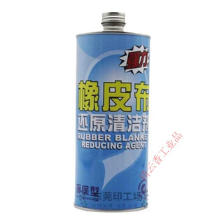 Printing blanket reducing agent recovery offset printing machine blanket strong blanket cleaning agent ink cleaning agent iron can 1000g single bottle price