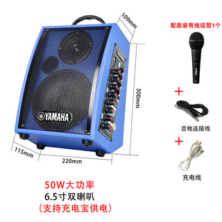 Yamaha (yamaha) speaker guitar playing and singing 50 80-watt outdoor bluetooth speaker live broadcast and internal recording karaoke drum machine musical instrument playing and singing 50-watt blue speaker + wired microphone
