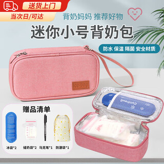 Mingyuegui mini breast milk backpack breast milk work refrigerator bag breast milk insulation bag ice bag milk storage ice bag insulation bag portable breastfeeding pink ice bag*2+milk storage bag*2+moisture-proof bag+marker