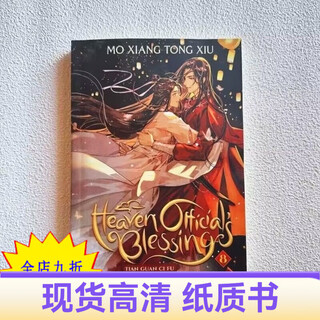 8册天官赐福1-8 Heaven Official&aposs Blessing 1-8 英文版 1-8册全套
