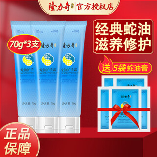 Longliqi snake oil hand cream hand mask hydrating, moisturizing, anti-drying, rejuvenating, non-greasy, refreshing for men and women 70g hand cream 70g*3 pieces