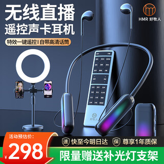 Good shepherd wireless monitoring headset live broadcast special sound card microphone karaoke equipment complete set douyin anchor singing outdoor noise reduction hanging neck mobile phone bluetooth headset exclusive single version sound card + remote control + wireless headset