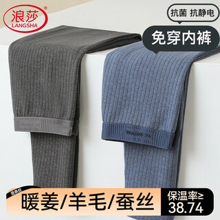 Langsha thermal pants men's warm ginger wool silk antibacterial heating autumn pants cold-proof underwear high elastic underwear cotton pants