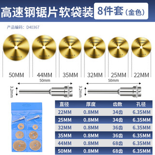 Niuxiang hand electric drill cutting blade electric grinder small saw blade small mini woodworking small circular saw blade electric drill high-speed gold steel saw blade high-speed steel saw blade gold eight-piece set blue soft bag